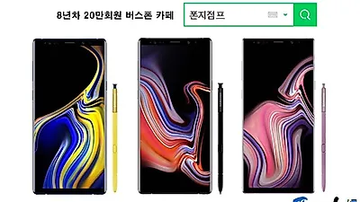 갤럭시노트9 핸드폰싸게사는법 꿀팁 공개, 폰지점프
