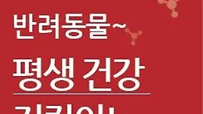 (주)미싹, 반려동물 평생 건강 지킴이 '뉴트리케이플러스' 출시