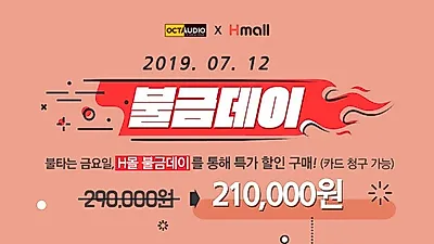 옥터디오, TV 사운드바 '뮤직시어터' Hmall 불금데이 프로모션 실시