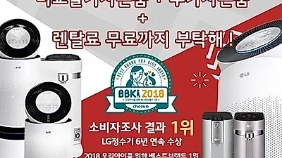 최대 28개월 무료이벤트 '엘지렌탈프라자', 엘지 정수기 LG공기청정기 안마의자 렌탈 혜택