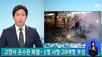 백석역 사고"4월 딸 결혼식만을 기다렸는데" 안타까운 사연…사고현장 '참혹' 복구 현황은?