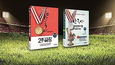 에듀윌, 새학기 들어 '한국사능력검정시험' 도서 판매율 높아