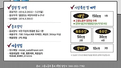 고용노동부, 웹툰 공모전 개최