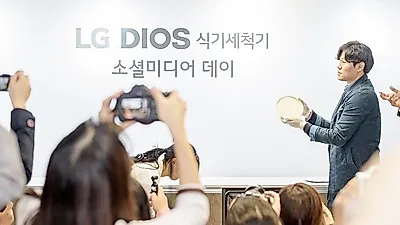 LG전자, 소셜미디어 데이 개최…LG DIOS 식기세척기 모든 것 공개