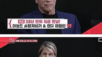 아놀드 슈왈제네거, 린다 해밀턴 '제임스 카메론'과의 관계 및 나이는? '영화 터미네이터: 다크페이트' 국내 개봉일 화제