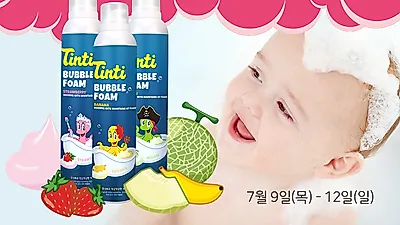 목욕놀이 완구 ‘틴티’, 모움 온라인 유아교육전 참가