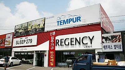 일산가구단지 '리젠시가구' 운정신도시 입주시즌 기념 신혼패키지 50% 할인 EVENT