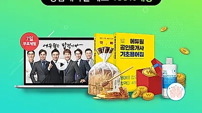 에듀윌, K쇼핑 런칭 1주년 기념 공인중개사 혜택 제공