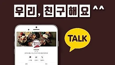멕시코음식점 프랜차이즈 '토마틸로' 카카오톡 플러스친구 추가 시 경품 이벤트 실시
