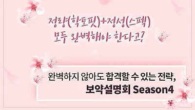 메가엠디 PEET 약대합격 전략대비 전국설명회 개최