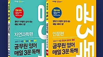 에듀윌, 9급 공무원 시험 '공3독' 통해 영어 고득점 취득법 공개