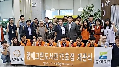 한화건설 대표 사회공헌활동 '꿈에그린 도서관' 올해 80호점 개관 목표