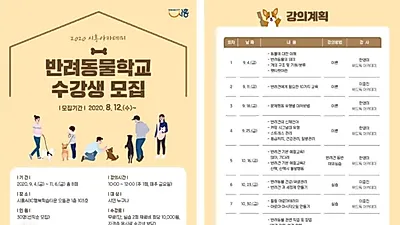 시흥시, 반려동물 전문 강의 ‘반려동물학교’ 운영