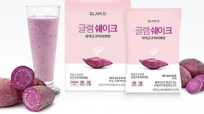글램쉐이크 자색고구마라떼맛, 체중조절용 조제식품으로 업그레이드 출시!