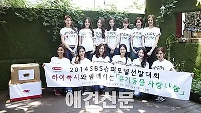 하이폭시, 14인의 슈퍼모델과 유기동물 후원 위해 뭉쳐