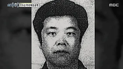 조두슨 최근 얼굴, 이춘재와 비슷? 신상정보 알수 있는 방법에.. 사건 다시봐도 '끔찍'