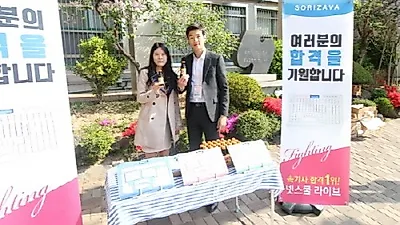 소리자바 넷스쿨 속기사학원, 속기시험장 합격기원 응원