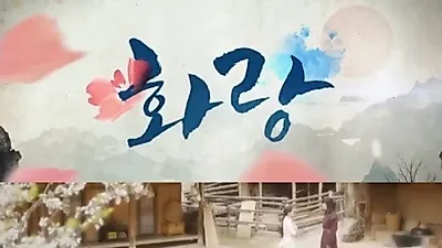 박지현 한복·민휘아트주얼리, KBS '화랑' 감사패 수상