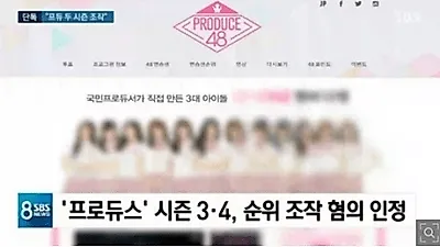 안준영 PD, 아이즈원‧엑스원 투표 조작 혐의 인정…이해인 "이미 정해져 있었다"