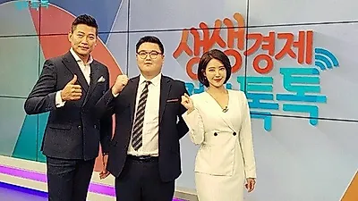 SBS cnbc '생생경제 정보톡톡', 재미와 유익함으로 인기몰이