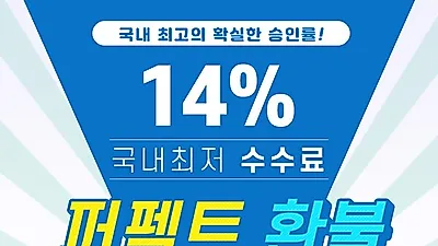 구글환불 국내최저수수료 '퍼펙트환불' 높은 승인율 선보여