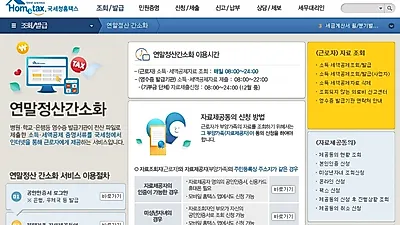 '연말정산 공제 안 되는 항목은?' 2018 국세청 연말정산 더 받는 꿀팁, 소득·세액공제 계산기 