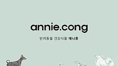 애니콩, 반려동물 시장 최초로 공동구매 플랫폼 선보여