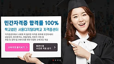 학교법인 서울디지털대학교 자격증센터, 무료수강 가능한 방과후 교육과정… 상담심리, 정리수납전문가 등 60여개 과정 모집