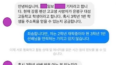강릉펜션사고 후 대성고 학생들에게 "3학년 1반 주소록 달라"고?...靑 국민청원 "기자 되기 전에 사람부터 돼라"