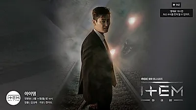 아이템 '화제'…"주지훈이 안방극장으로 돌아왔다" 추적 판타리 스릴러로 컴백 "인생케 만났다"