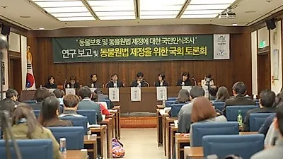 동물자유연대와 장하나 의원실, 동물원법 제정을 위한 국회토론회 개최