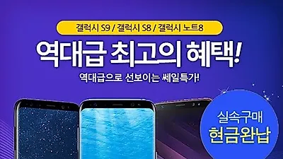 모모폰, 삼성 갤럭시S8 재고정리 2만원대 파격할인 및 갤럭시S9, 플러스 정품케이스 증정행사 돌입