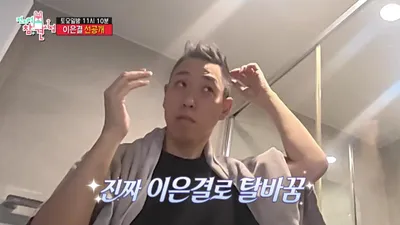 이은결, 아침 9시 퇴근 뒤 다시 업무…반전 일상 공개