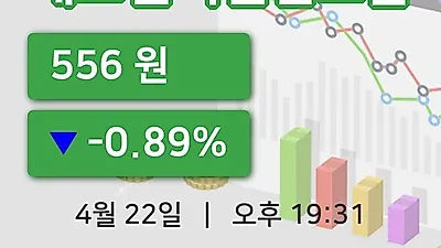 주식마감에스앤씨엔진그룹 22일 556원 마감