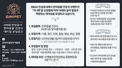 KGC인삼공사 반려동물 건강식 '지니펫' 대리점 모집