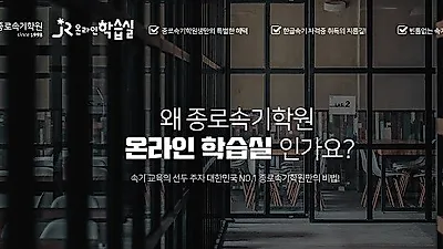 종로속기학원 온라인 학습실 오픈, 속기사 자격증 취득의 지름길