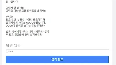 토스 내차시세조회…대중 관심 뜨거워