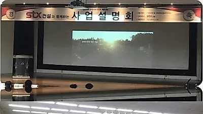 5월 21일 'STX건설과 함께하는 사업설명회' 개최
