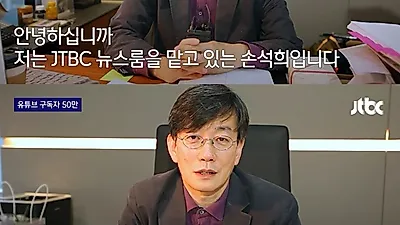 손석희 "아팠다면 폭행이고 사과한다" 폭행인정? "미끼를 문 것이다VS"피해자의 목소리가 증거다" 갑론을박
