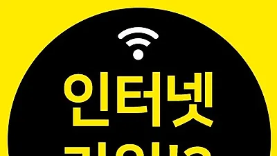 KT, LG, SK 인터넷가입, 선별해서 가입해야 소비자에게 안전해