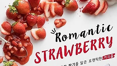로맨틱한 딸기에 빠지다! '커피홀' 딸기신메뉴 5종 출시