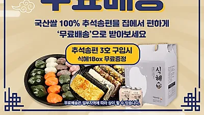 떡보의 하루, 건강한 추석송편 추석선물세트로 온 가족 입맛 사로잡아