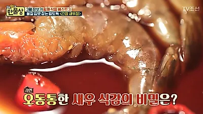 [반찬만들기]만물상 간장새우장 만들기 레시피