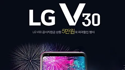 모모폰, LG V30 공시지원금 껑충 5만원대 파격할인 행사