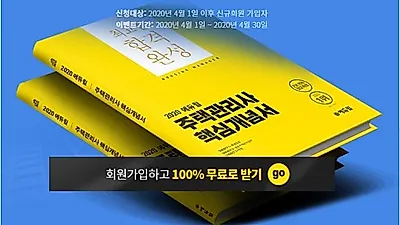 에듀윌, 주택관리사 '핵심개념서' 매일 50명 선착순 무료