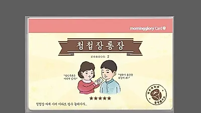 모닝글로리청첩장, 청첩장 제작방법과 알뜰한 쇼핑가이드 '청첩장통장' 무료 배포
