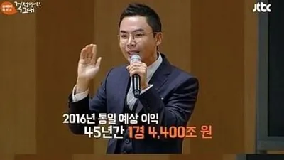 민족대표 33인 논란 속 설민석, '우리는 섬이 됐다...통일이 돼야 하는이유는?