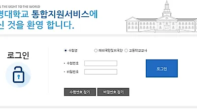 실시간 검색어 오른 계명대학교 입학처, 수시 합격자 발표에 홈페이지 마비...등록·예치금 납부 일정은?