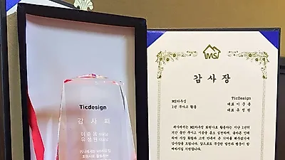 투명한 인테리어 시장을 위한 노력 MS하우징, Ticdesign에 1년 무사고 감사패 전달