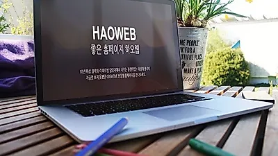 반응형홈페이지제작 전문 업체 하오웹, 차별화된 디자인 선보여